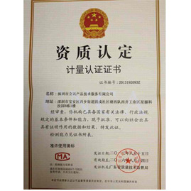 CMA實驗室認證