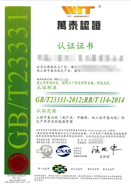 溧陽(yáng)客戶取得能源管理體系認(rèn)證證書(shū)