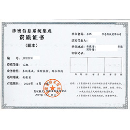 涉密資質