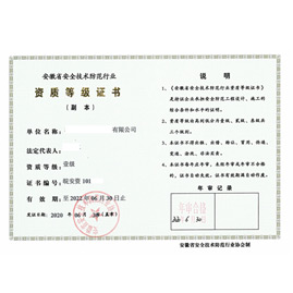 安防資質