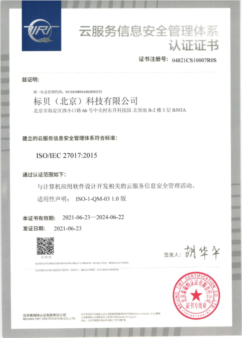 云服務信息安全認證證書
